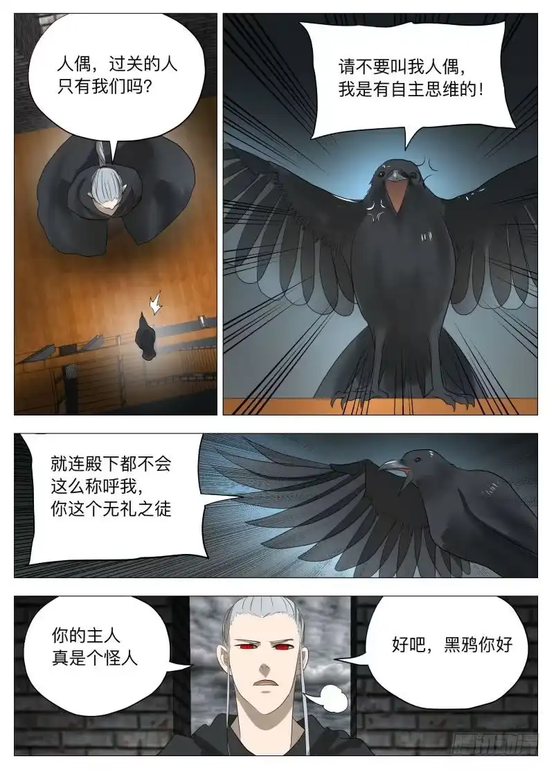绅士魔王 牵手成功 第16页