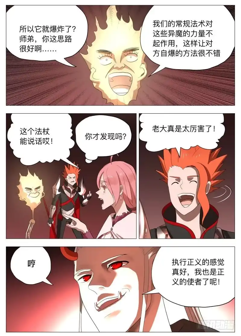 绅士魔王 牵手成功 第8页