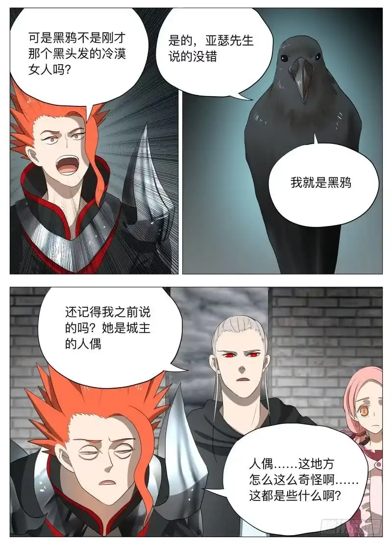 绅士魔王 牵手成功 第15页