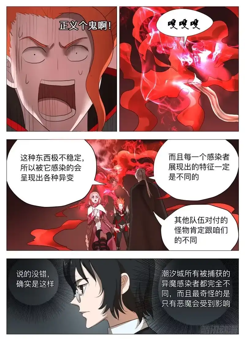 绅士魔王 牵手成功 第9页