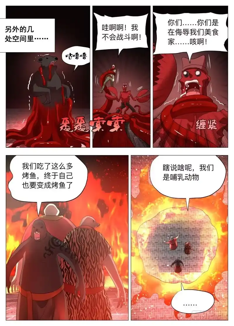 绅士魔王 牵手成功 第10页