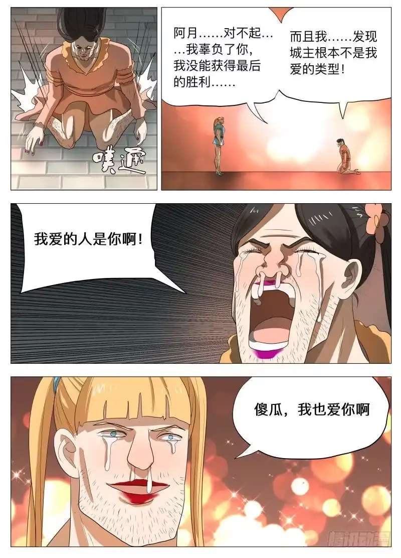 绅士魔王 牵手成功2（含双周中奖名单） 第14页