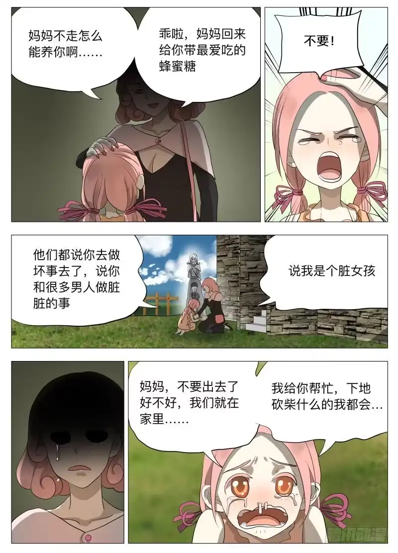 绅士魔王 幻境 第10页