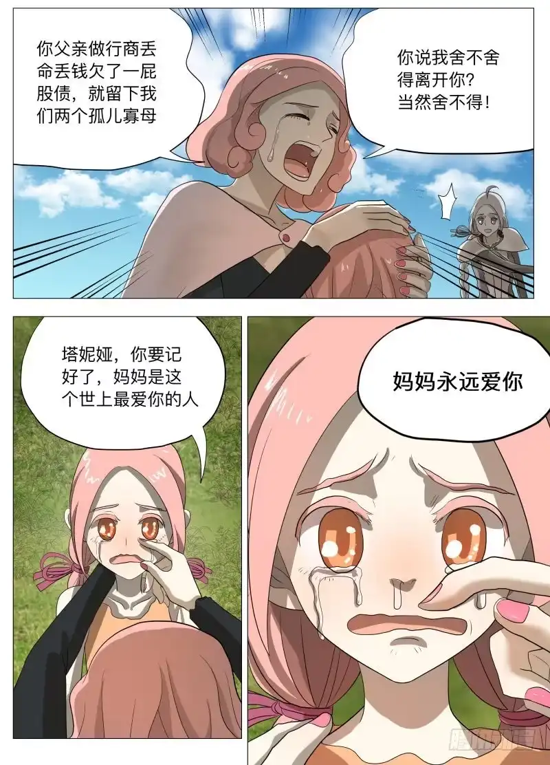 绅士魔王 幻境 第15页