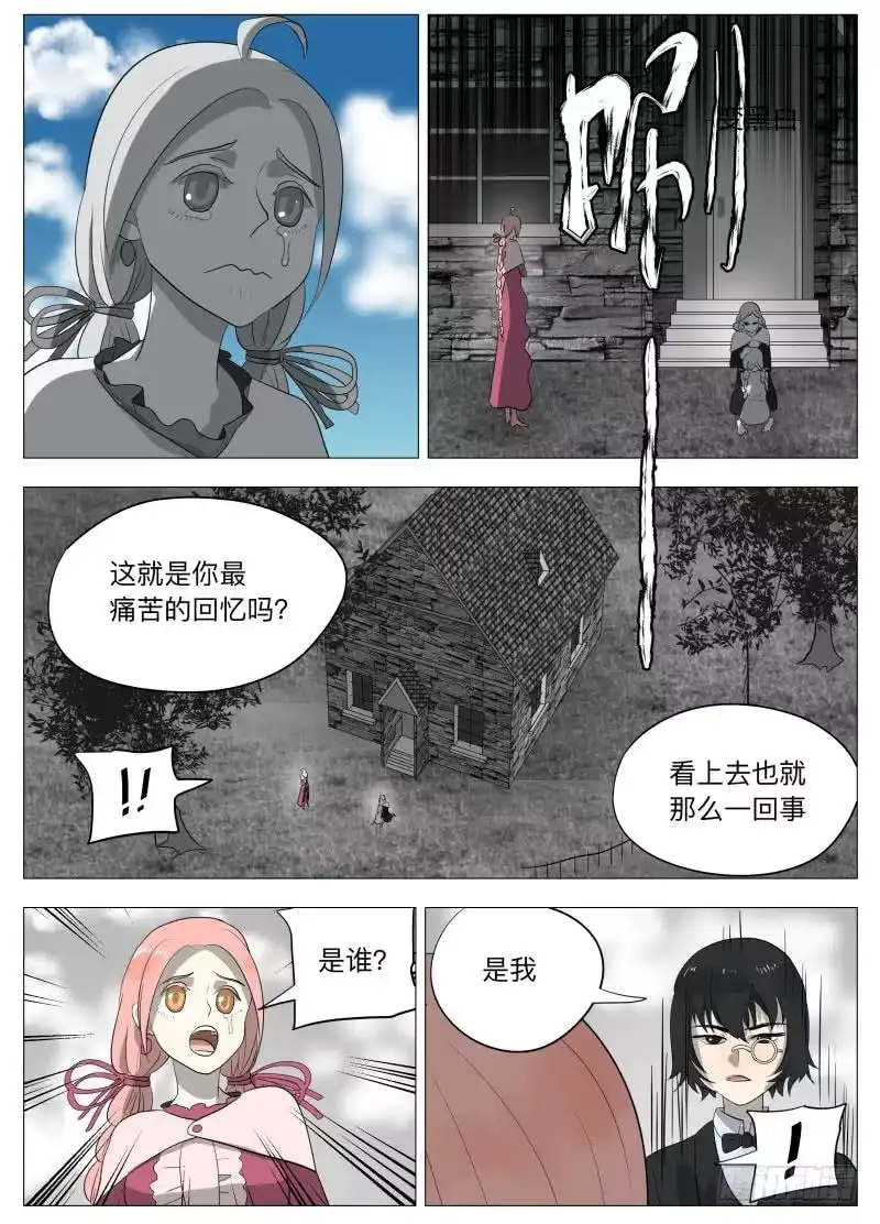 绅士魔王 幻境 第11页