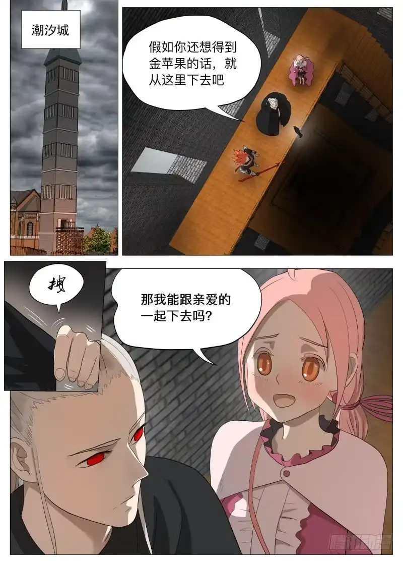 绅士魔王 幻境 第2页