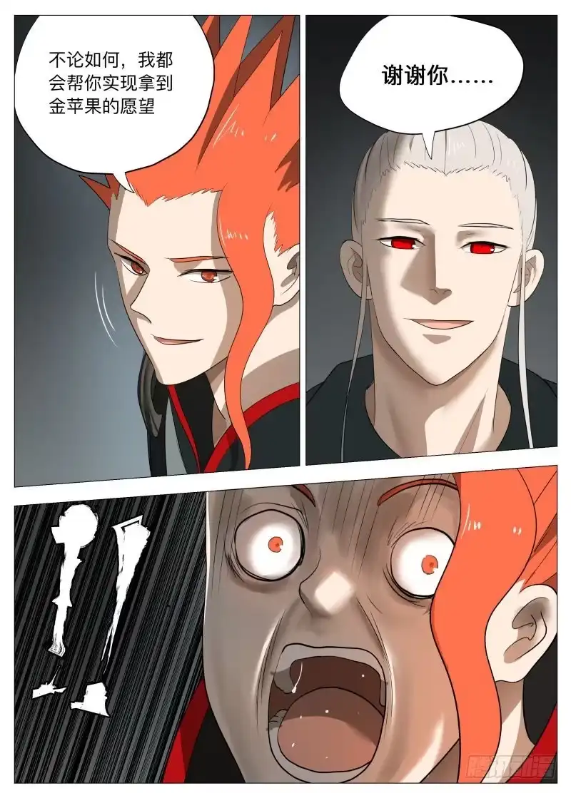 绅士魔王 幻境 第5页