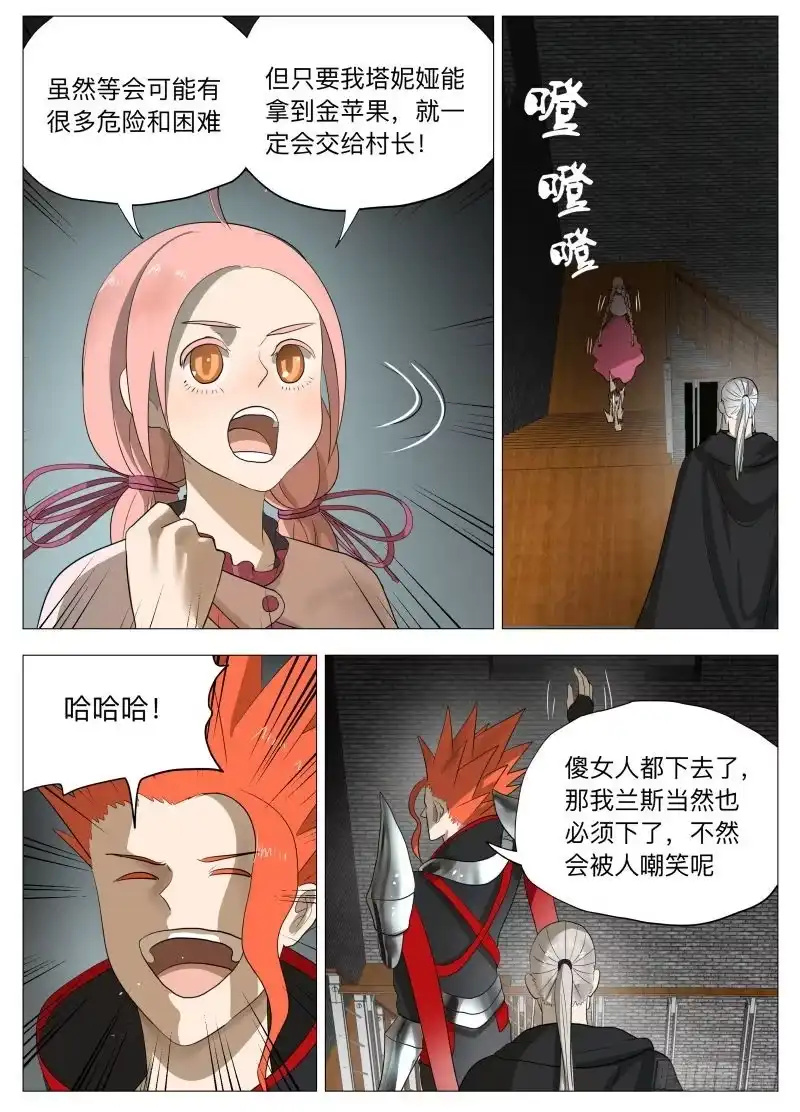 绅士魔王 幻境 第4页