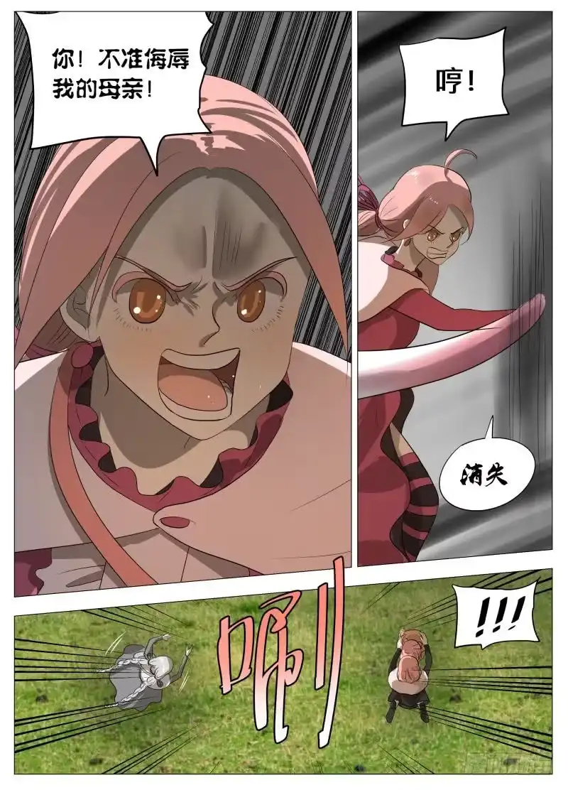 绅士魔王 幻境 第14页