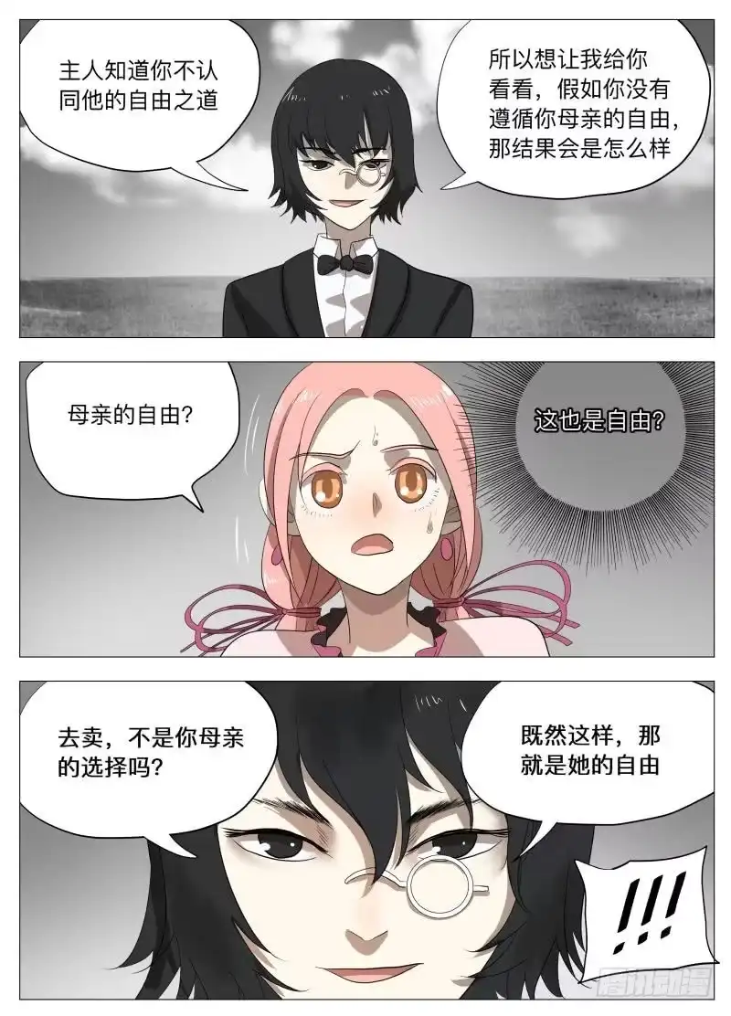 绅士魔王 幻境 第13页