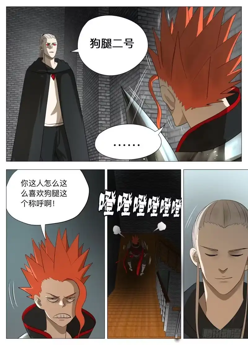 绅士魔王 幻境 第6页