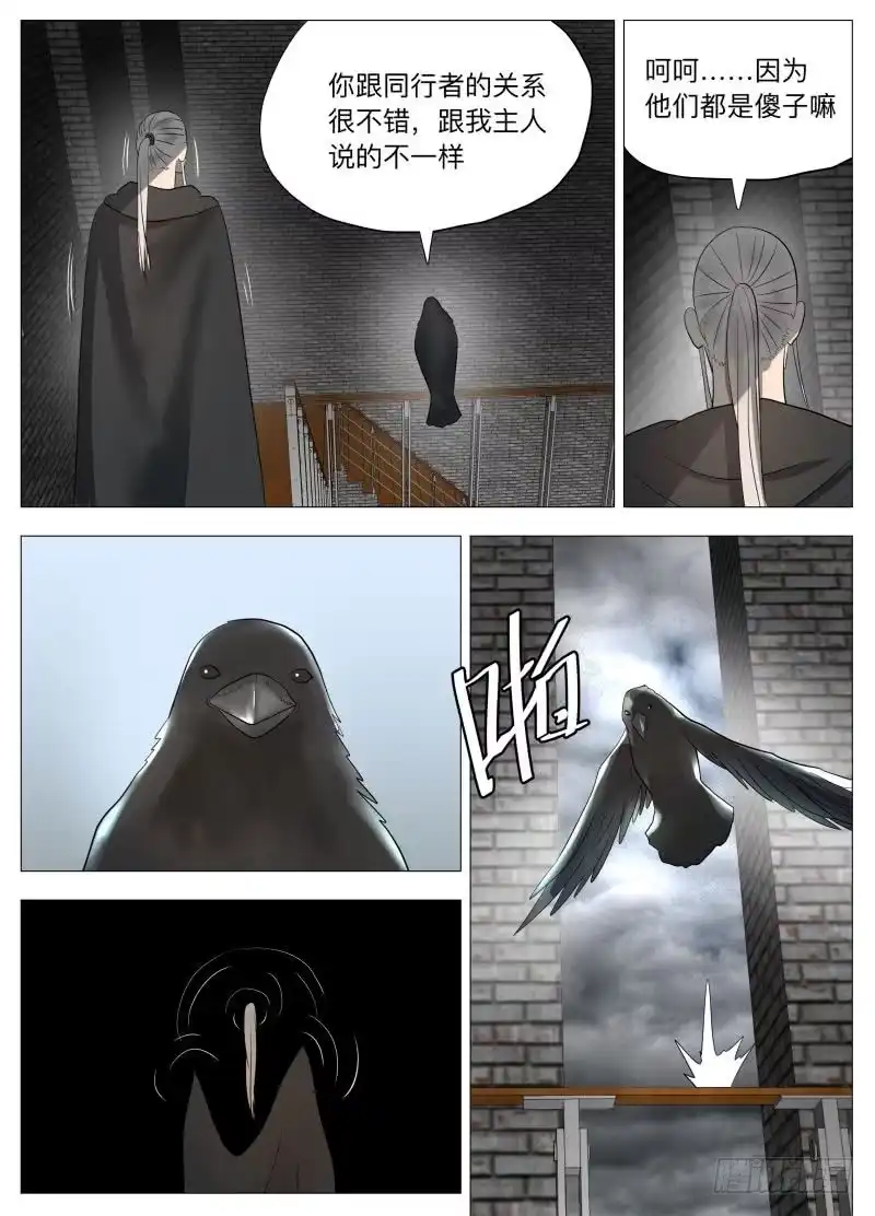 绅士魔王 幻境 第7页