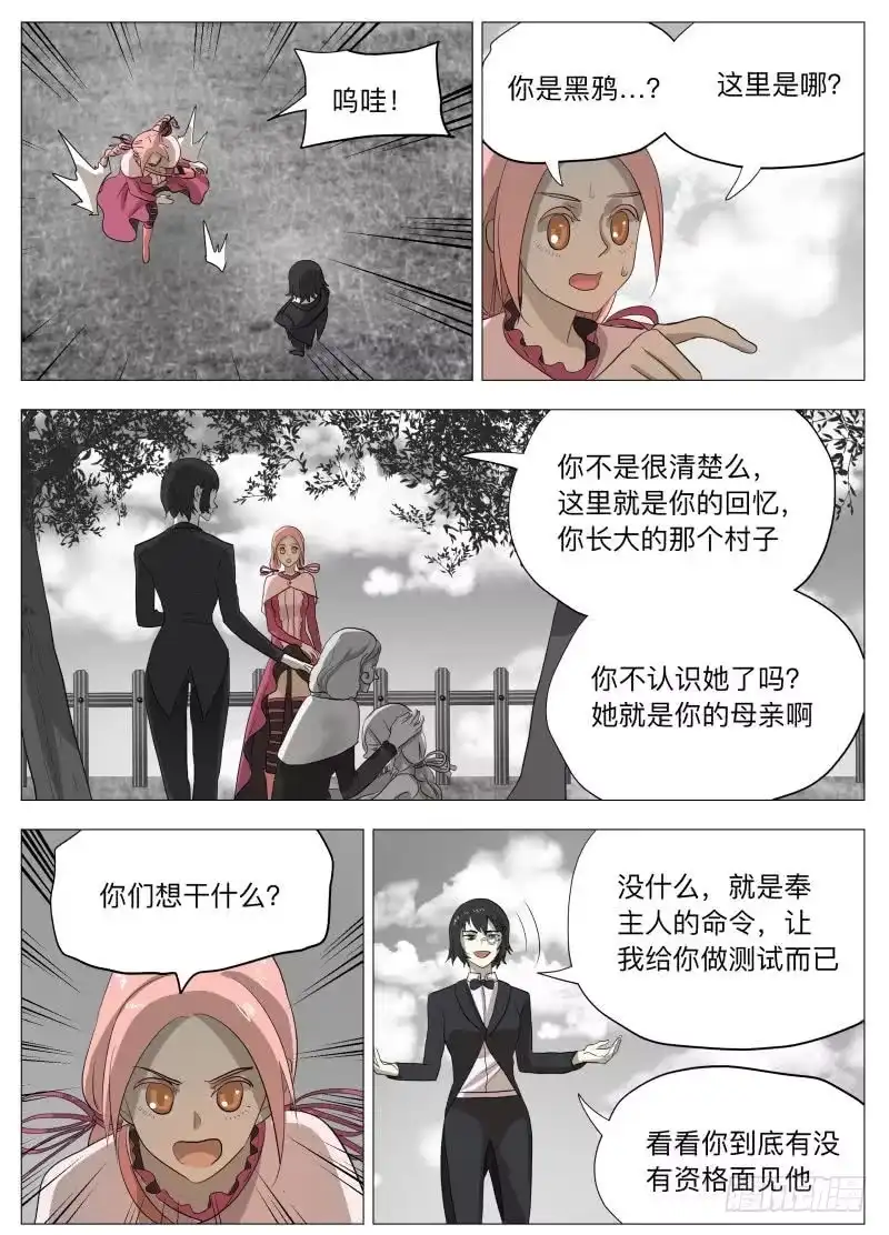 绅士魔王 幻境 第12页