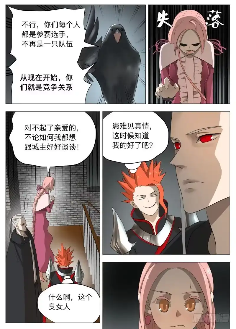 绅士魔王 幻境 第3页