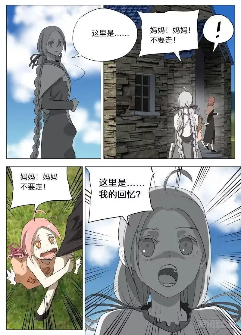 绅士魔王 幻境 第9页