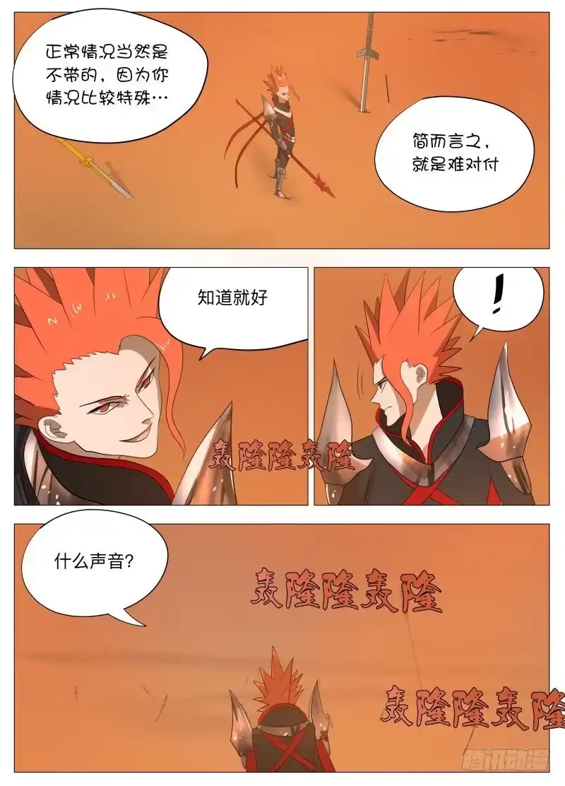 绅士魔王 幻境2 第7页