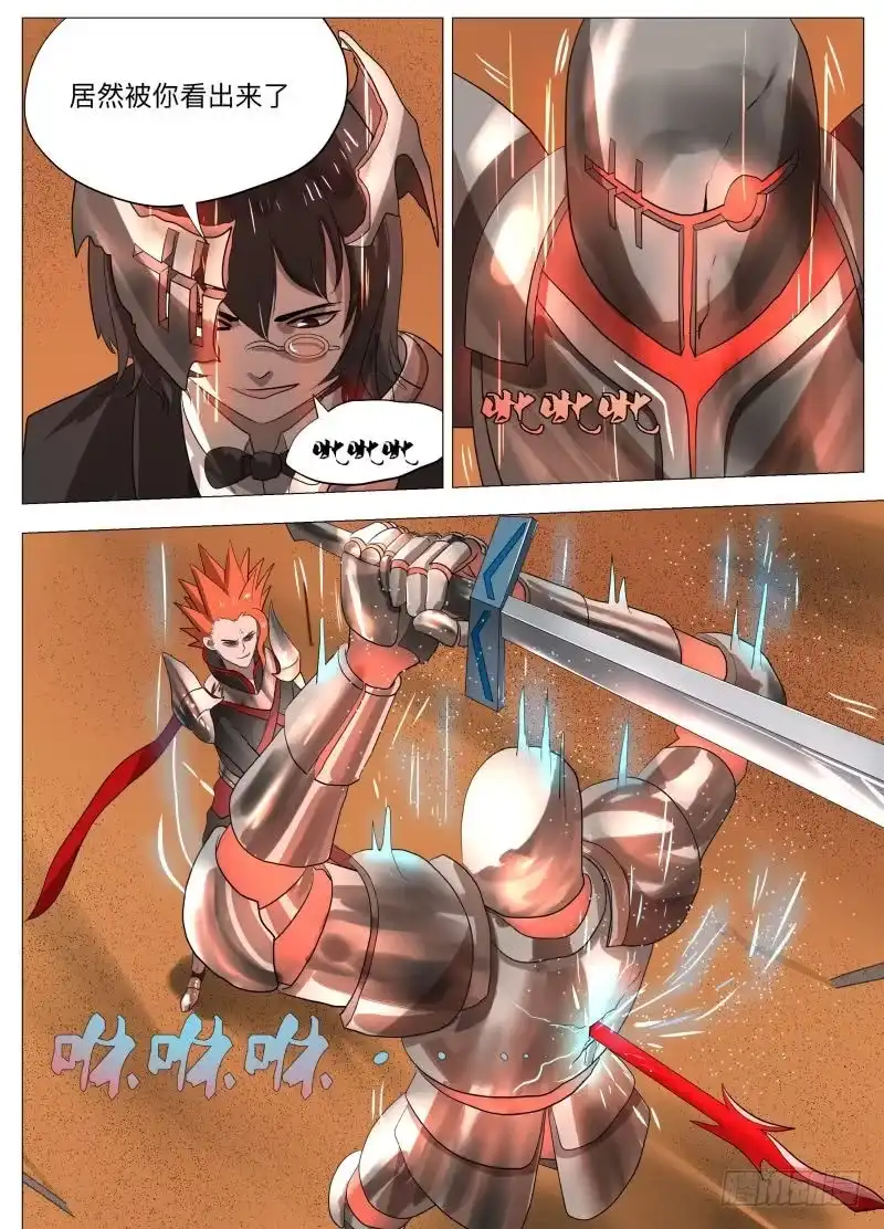 绅士魔王 幻境2 第5页