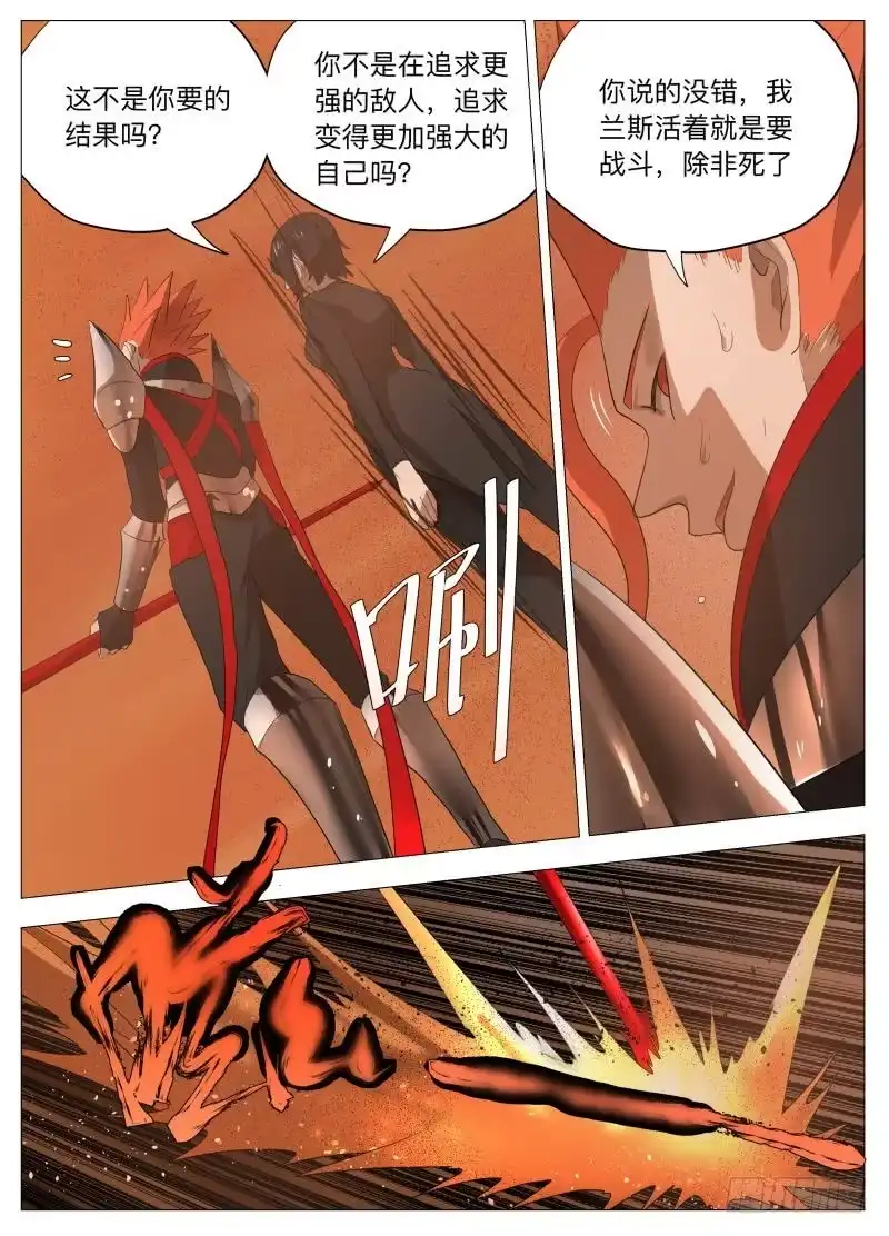 绅士魔王 幻境2 第3页