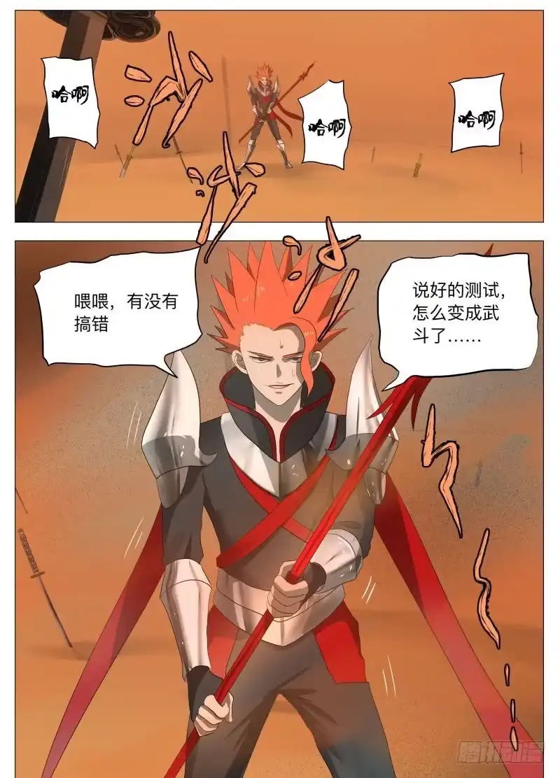 绅士魔王 幻境2 第2页