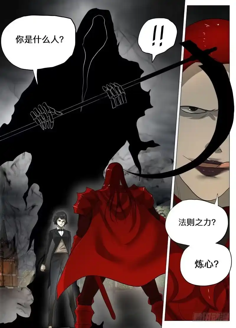 绅士魔王 血的味道 第5页