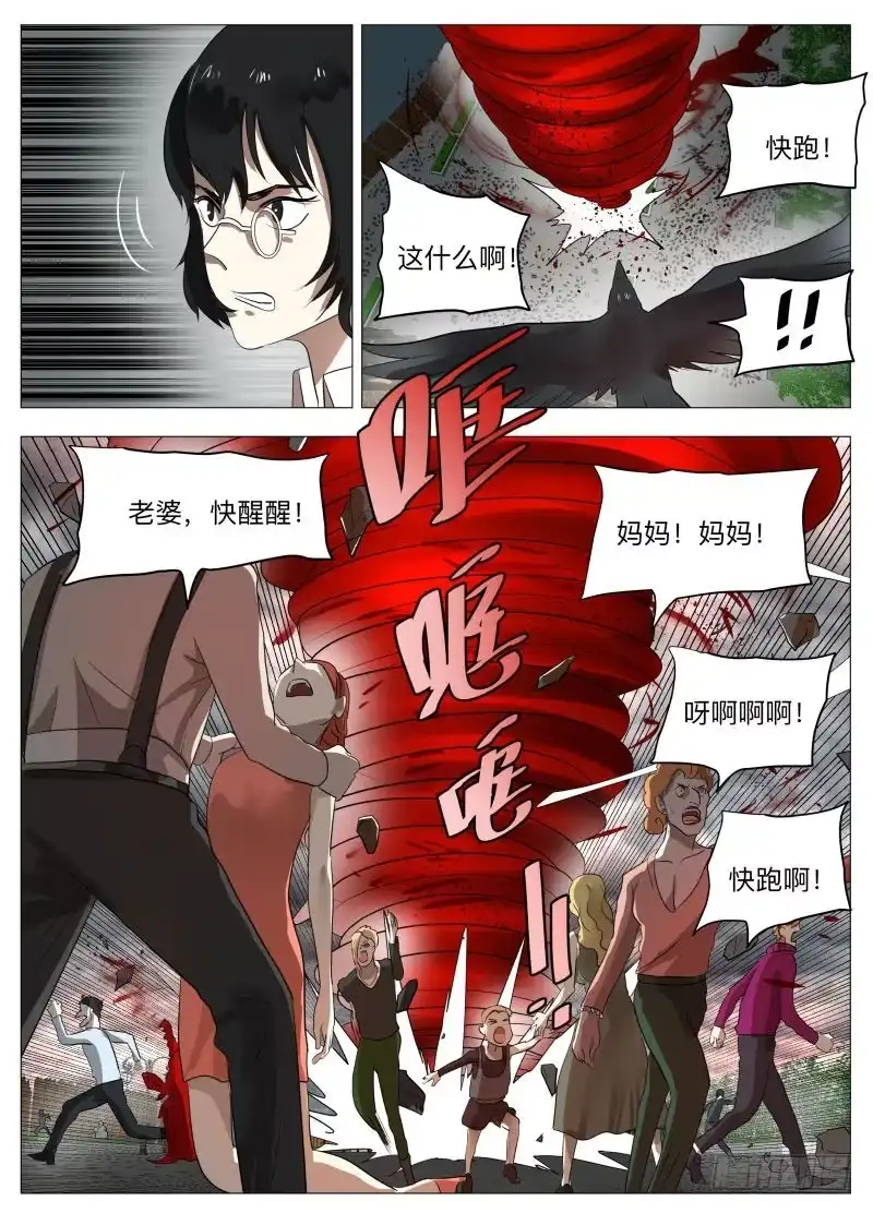 绅士魔王 血的味道 第8页