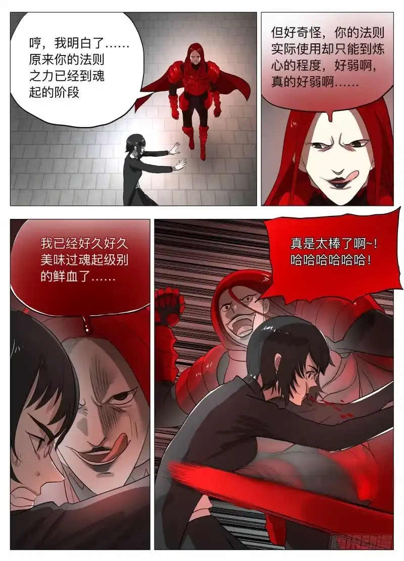 绅士魔王 血的味道 第12页