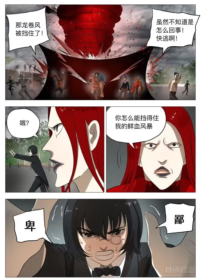 绅士魔王 血的味道 第11页