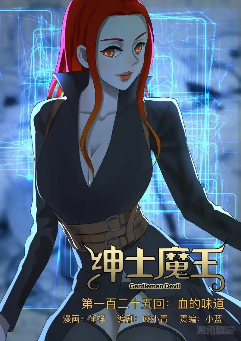 绅士魔王 血的味道 第15页