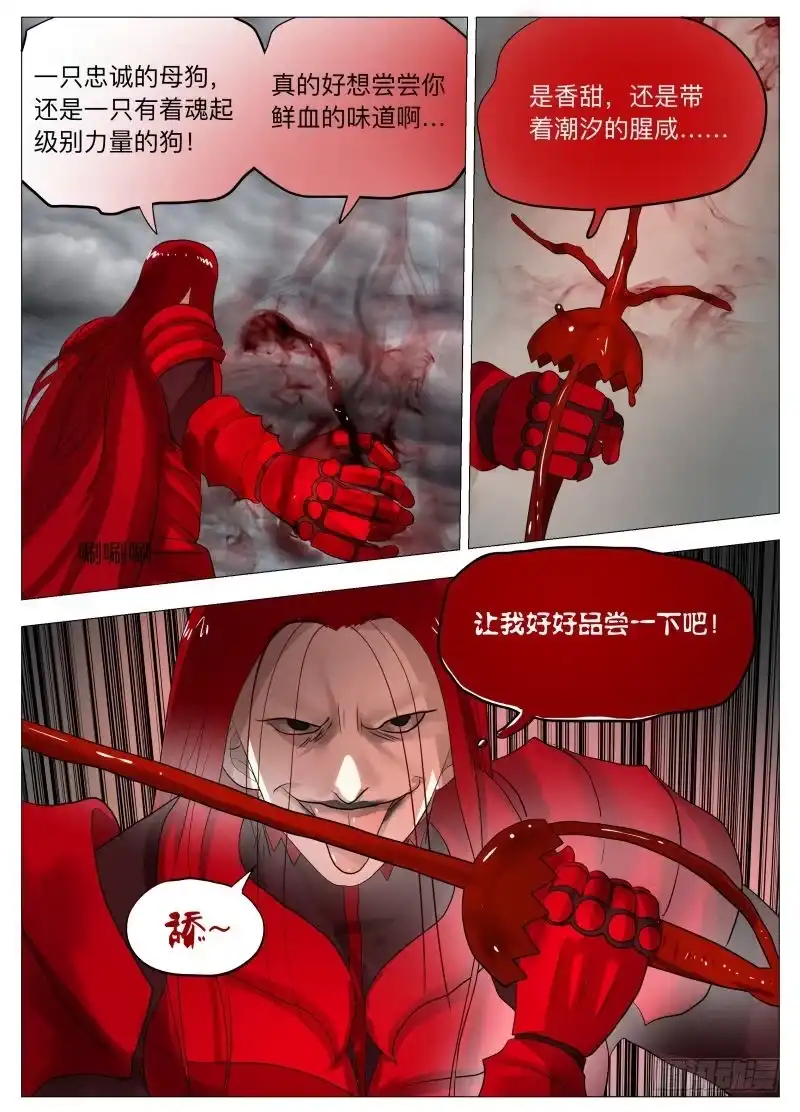 绅士魔王 血的味道2（含双周中奖名单） 第11页