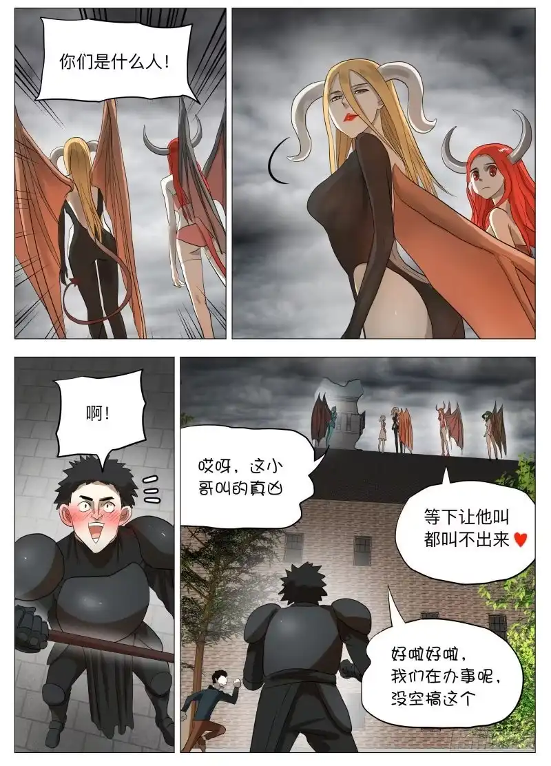 绅士魔王 血的味道2（含双周中奖名单） 第5页