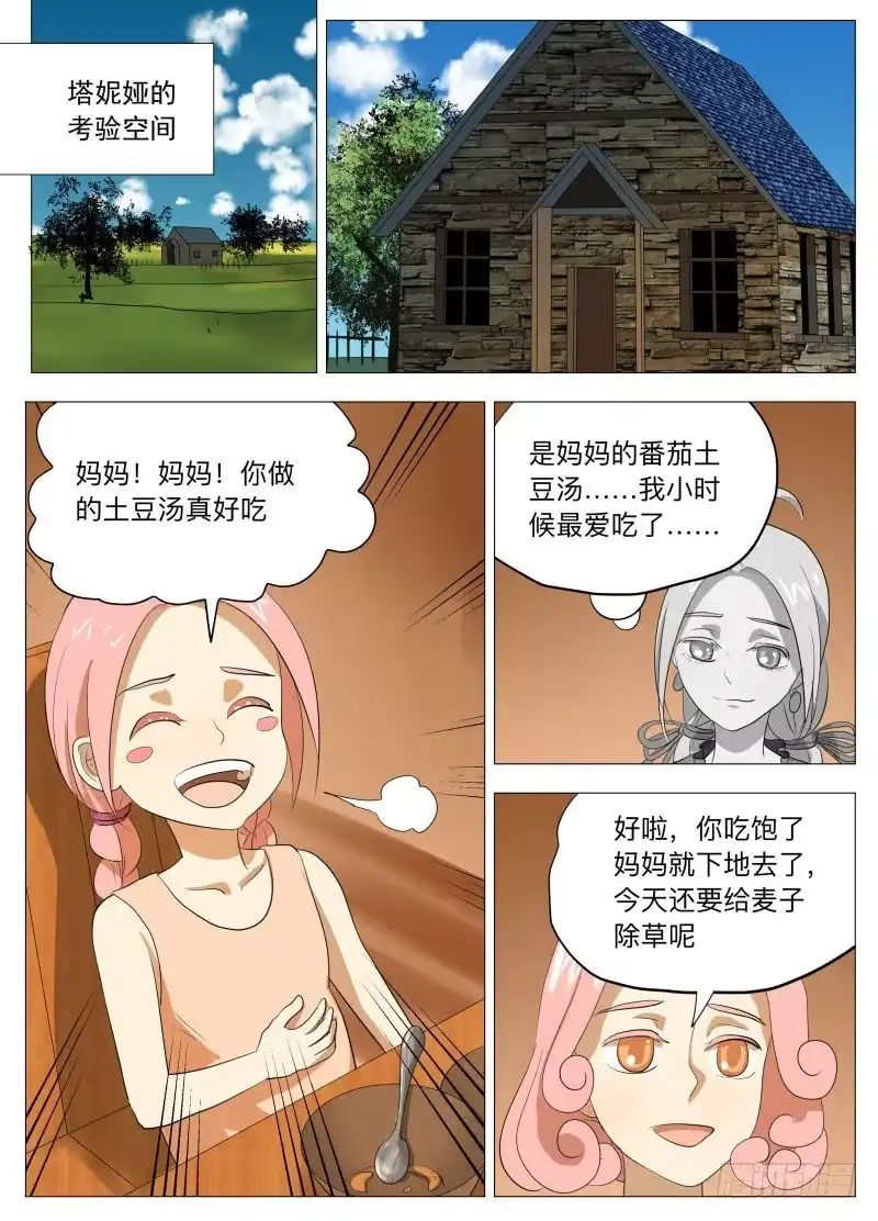 绅士魔王 血的味道2（含双周中奖名单） 第13页
