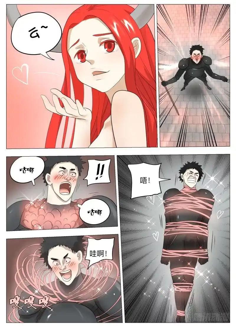 绅士魔王 血的味道2（含双周中奖名单） 第6页