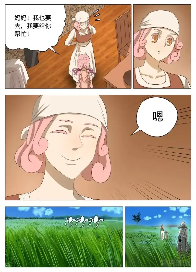 绅士魔王 血的味道2（含双周中奖名单） 第14页