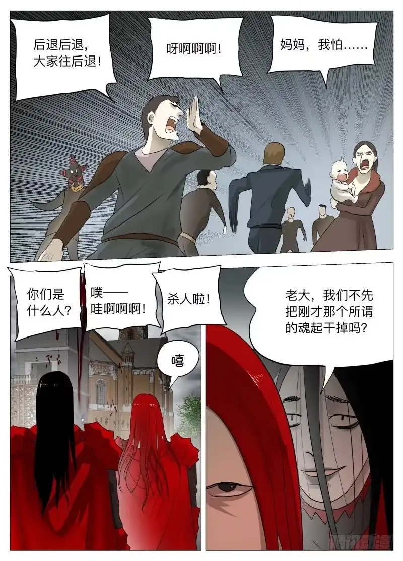 绅士魔王 血的味道2（含双周中奖名单） 第2页
