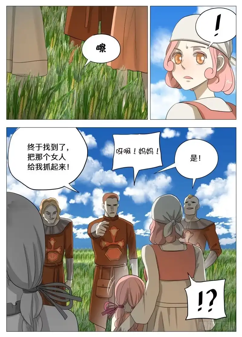 绅士魔王 血的味道2（含双周中奖名单） 第18页
