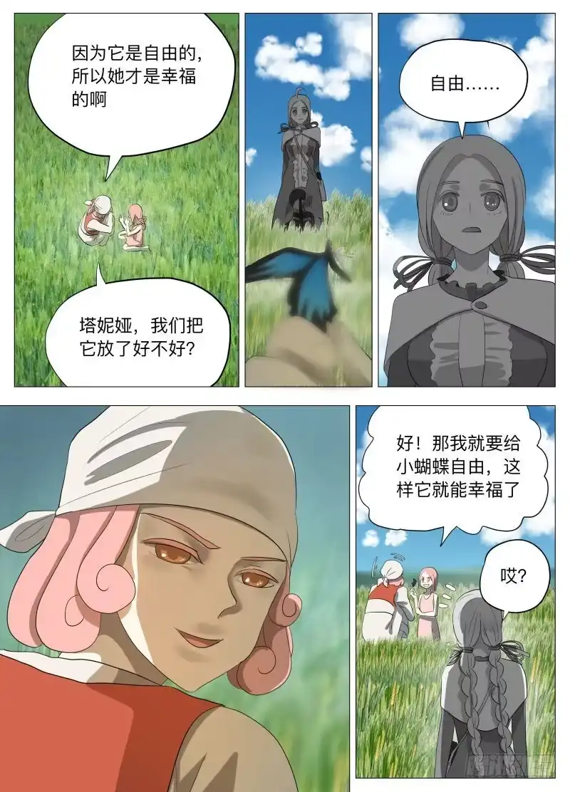 绅士魔王 血的味道2（含双周中奖名单） 第16页