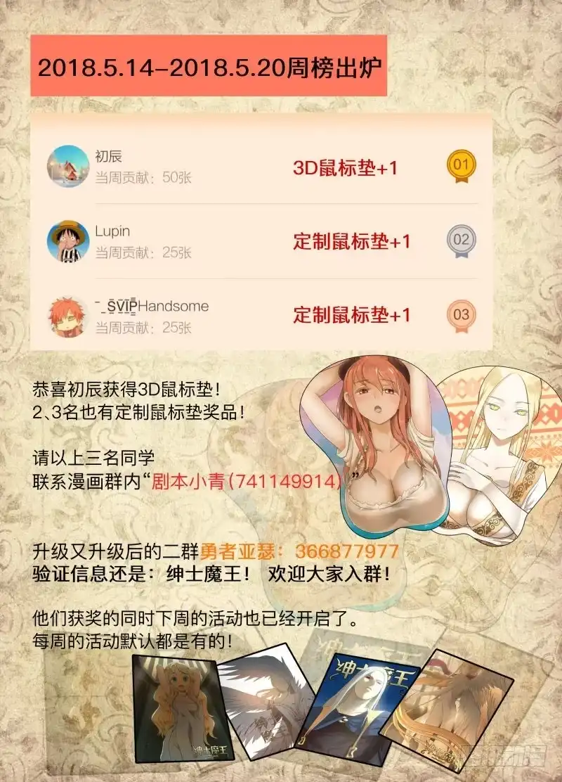 绅士魔王 血的味道2（含双周中奖名单） 第19页