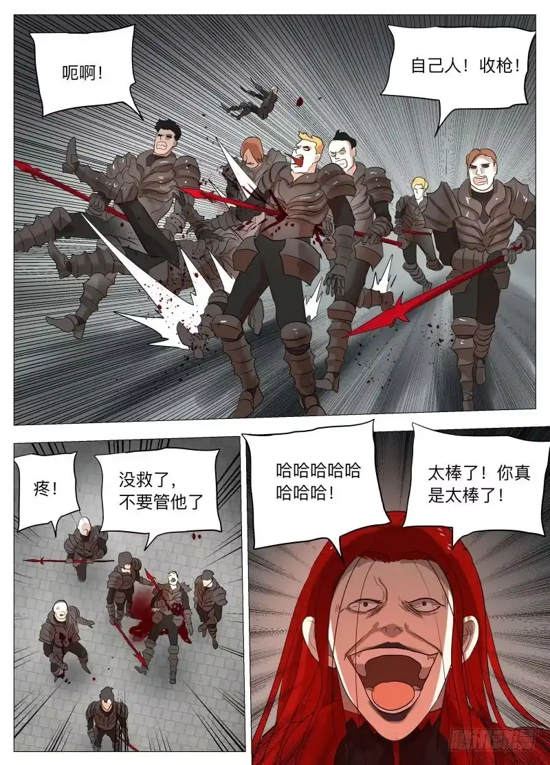 绅士魔王 血的味道2（含双周中奖名单） 第10页