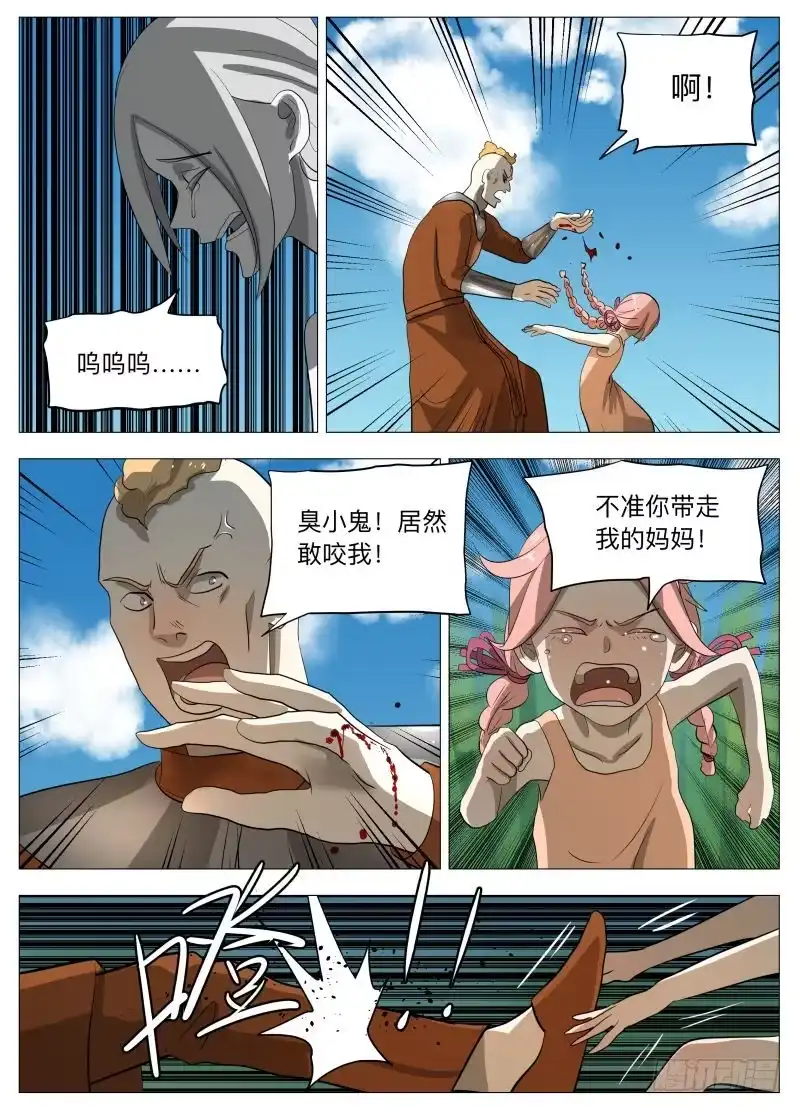 绅士魔王 欠债还钱 第5页