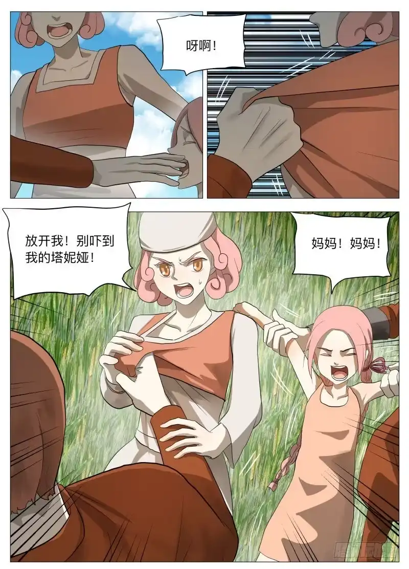 绅士魔王 欠债还钱 第2页