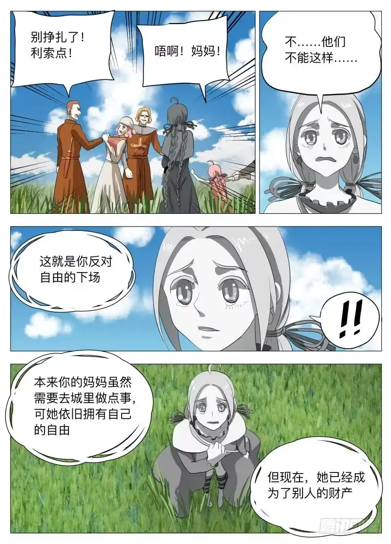 绅士魔王 欠债还钱 第4页
