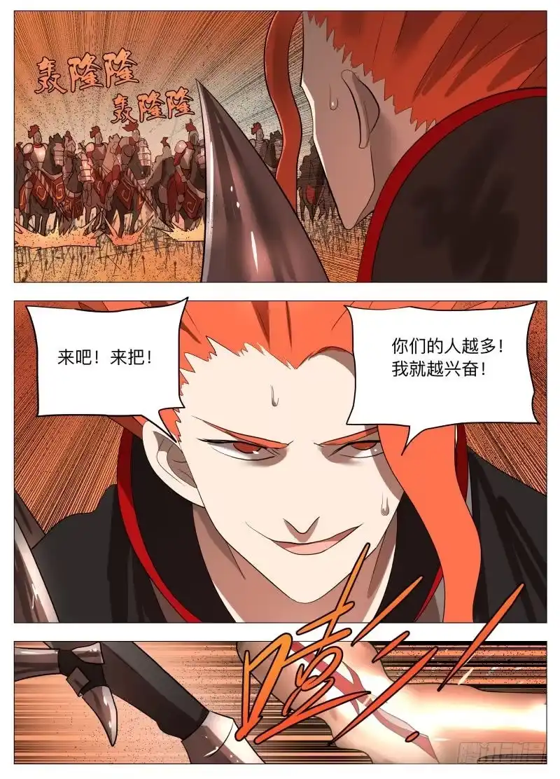 绅士魔王 欠债还钱 第11页