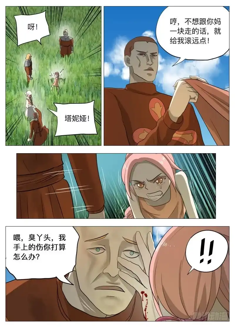绅士魔王 欠债还钱 第6页