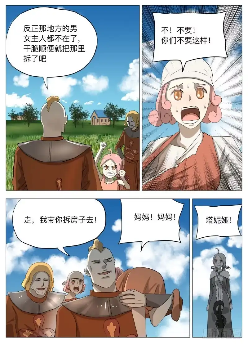 绅士魔王 欠债还钱 第8页