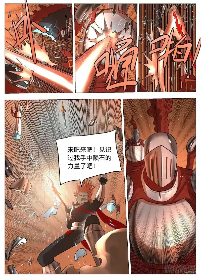 绅士魔王 欠债还钱 第13页