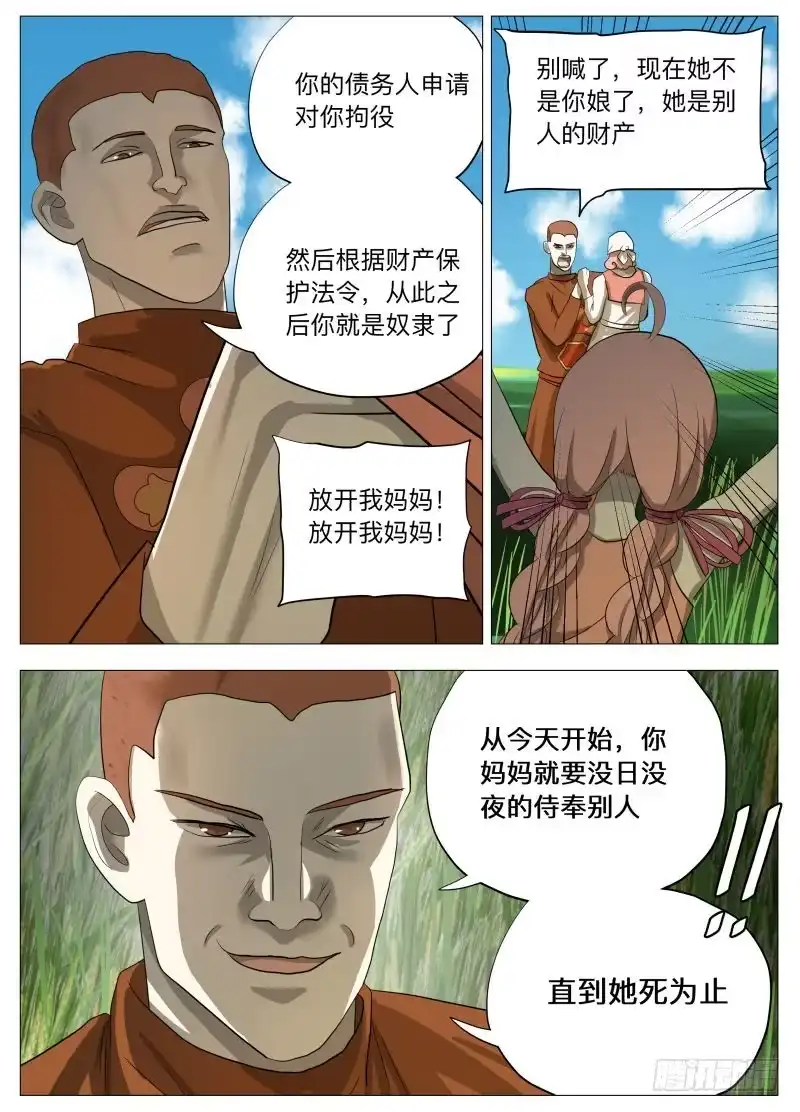 绅士魔王 欠债还钱 第3页