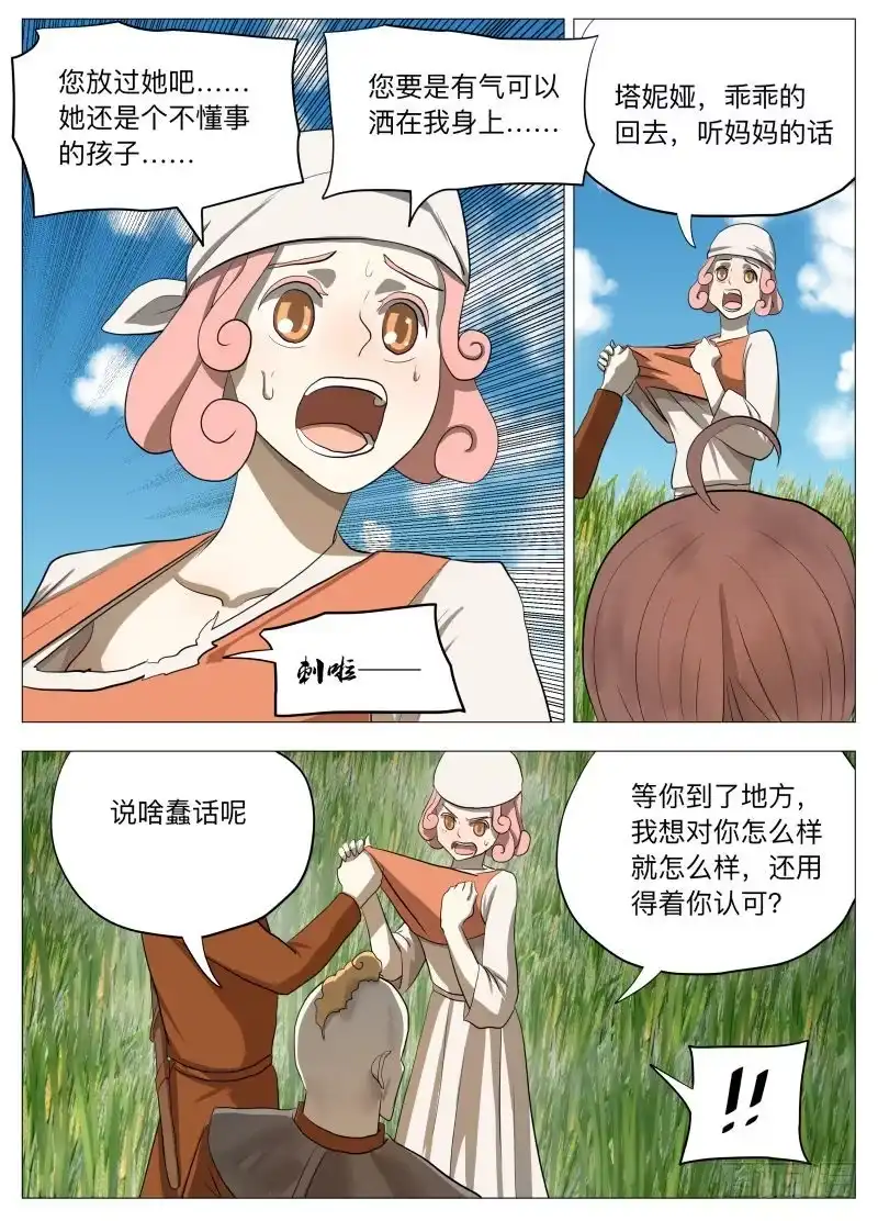 绅士魔王 欠债还钱 第7页