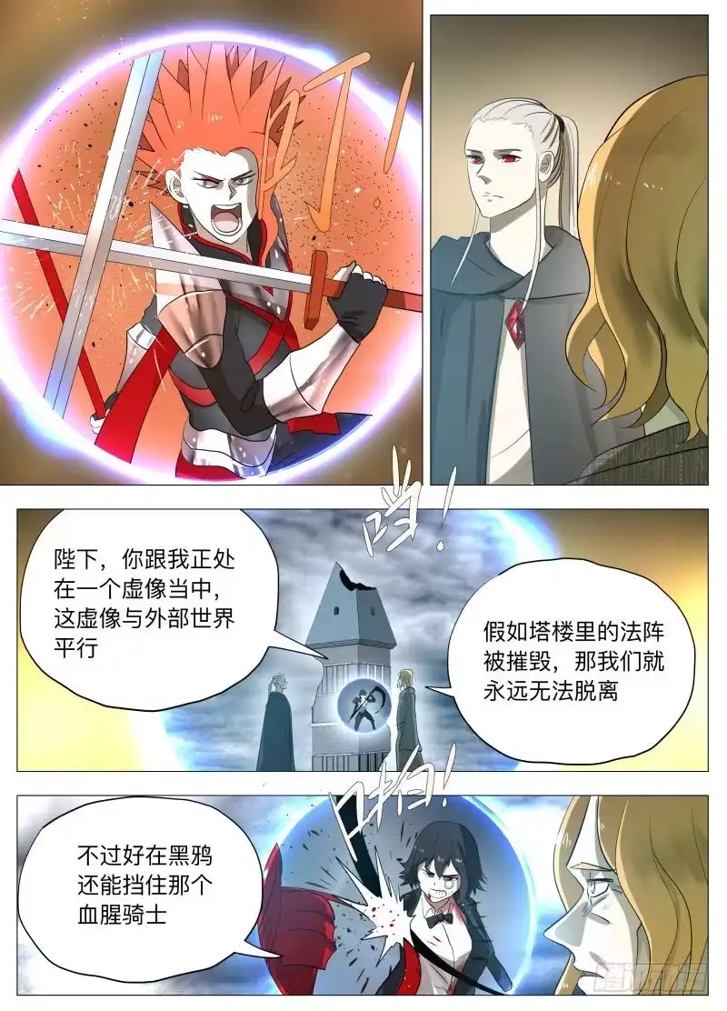 绅士魔王 欠债还钱2 第10页