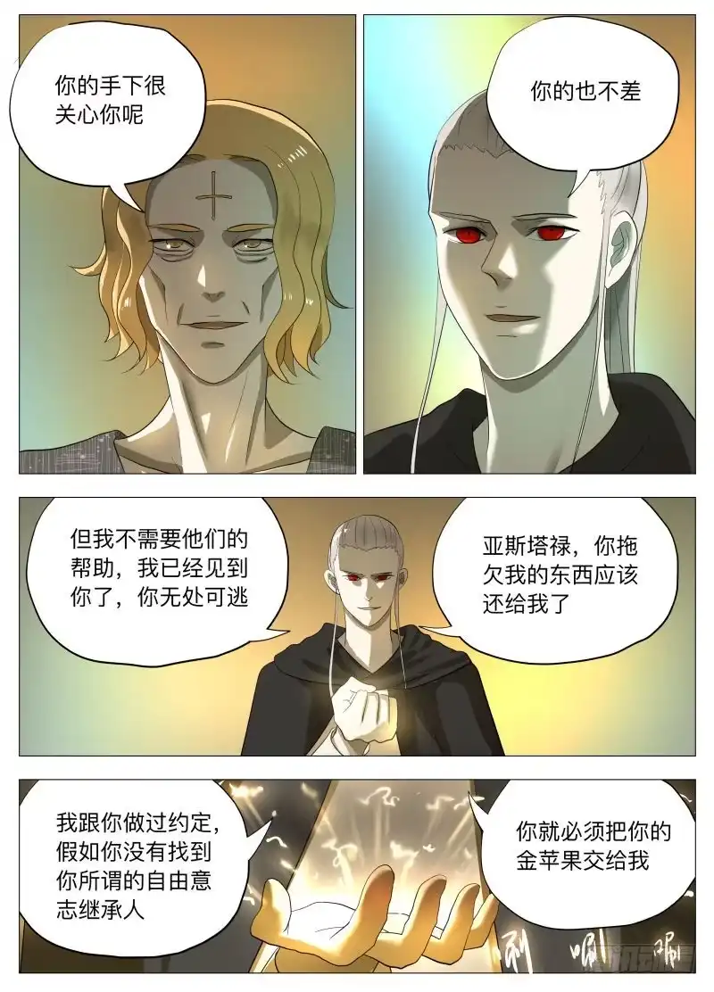 绅士魔王 欠债还钱2 第11页