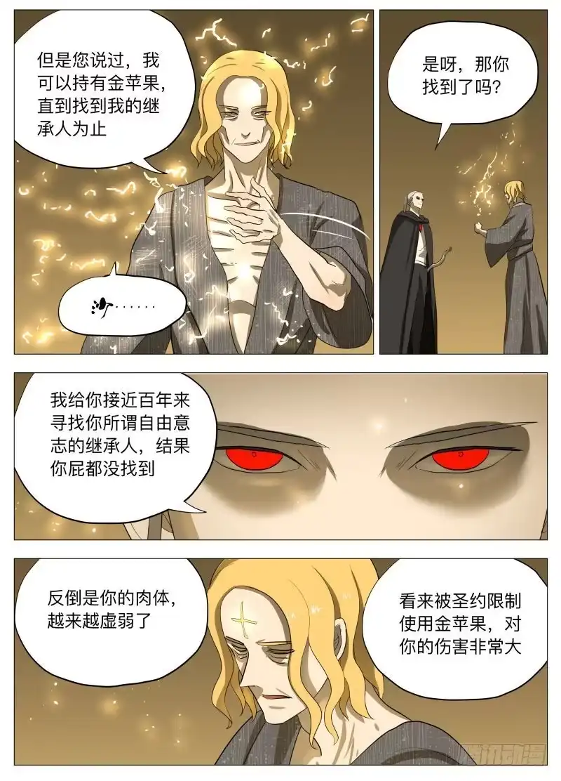 绅士魔王 欠债还钱2 第13页